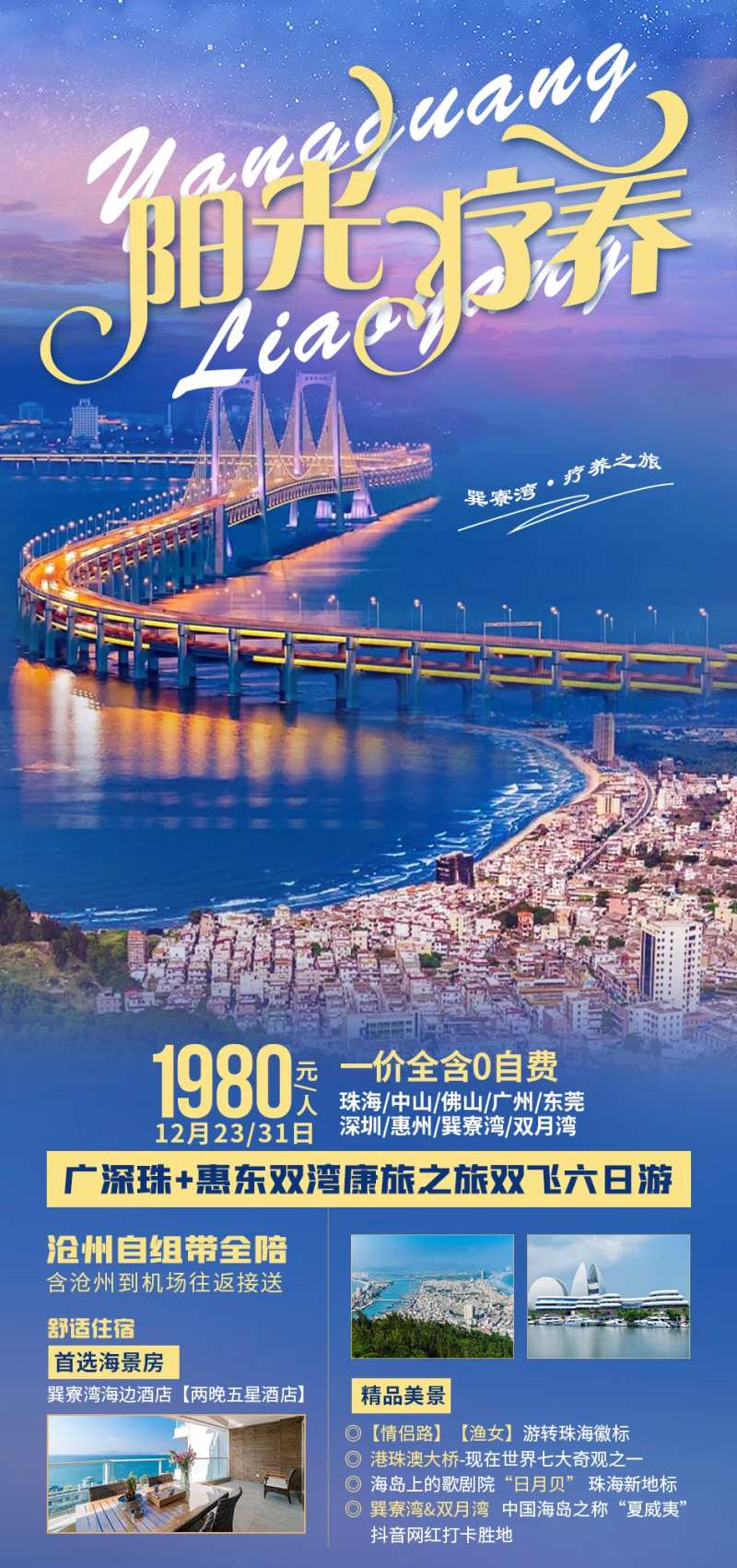 阳光疗养旅游海报-采灵感-cailinggan.com