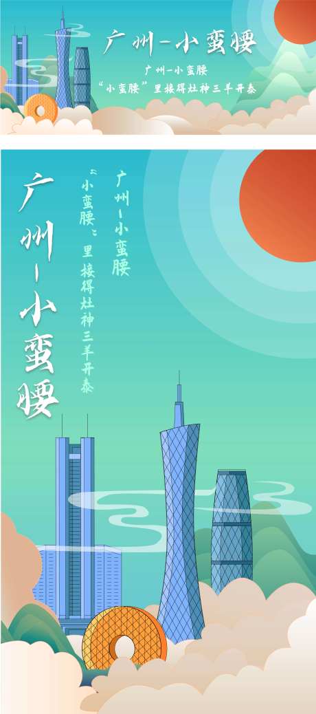 广州标志建筑插画-采灵感-https://www.cailinggan.com/