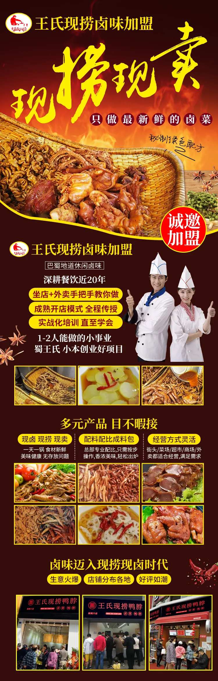 卤菜现捞招商加盟长图-采灵感-cailinggan.com