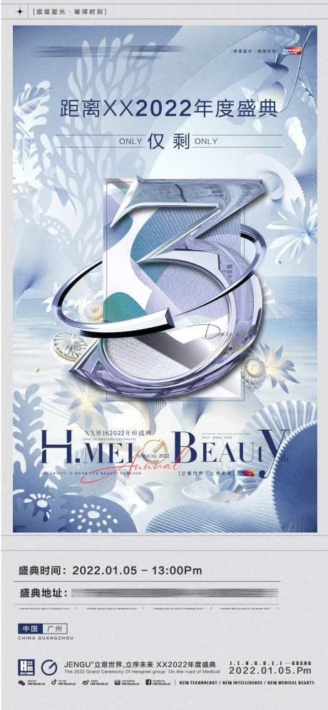 年会倒计时数字海报-采灵感-https://www.cailinggan.com/