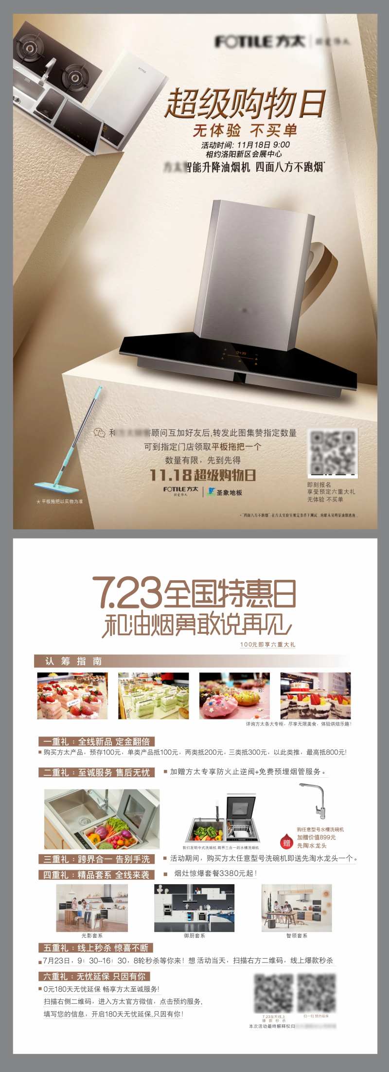 厨电家电超级购物日大促活动主画面-采灵感-cailinggan.com