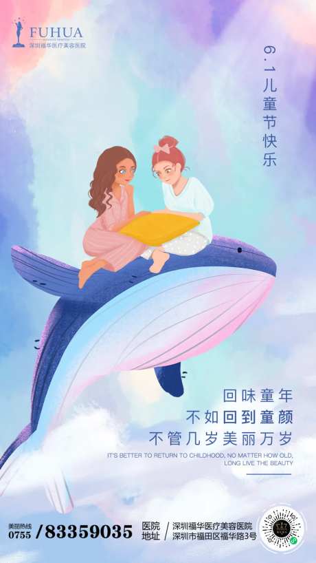 医美六一61儿童节海报-采灵感-https://www.cailinggan.com/