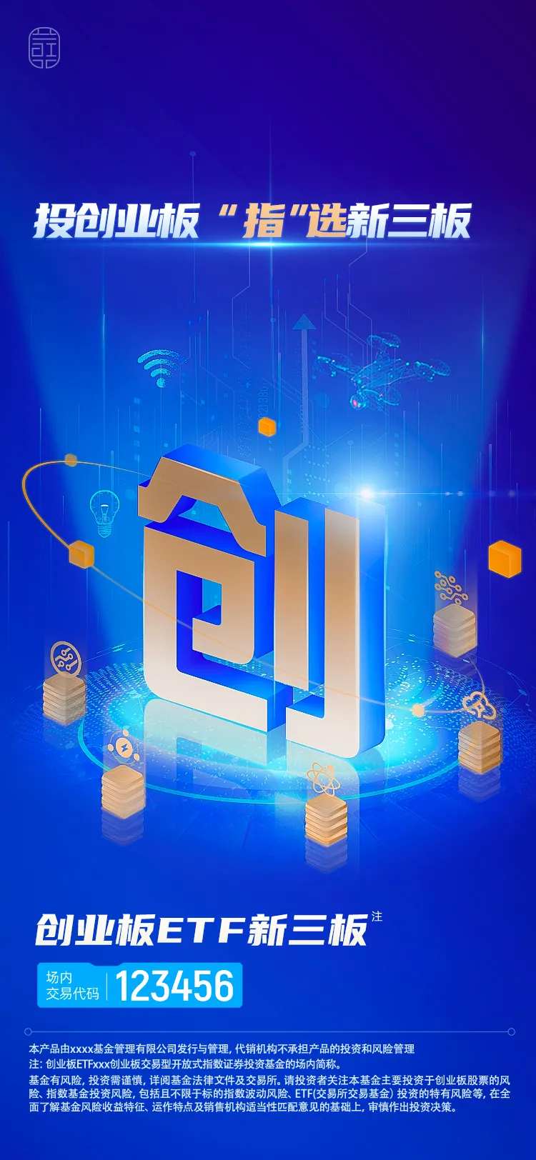 创新科技海报-采灵感-cailinggan.com