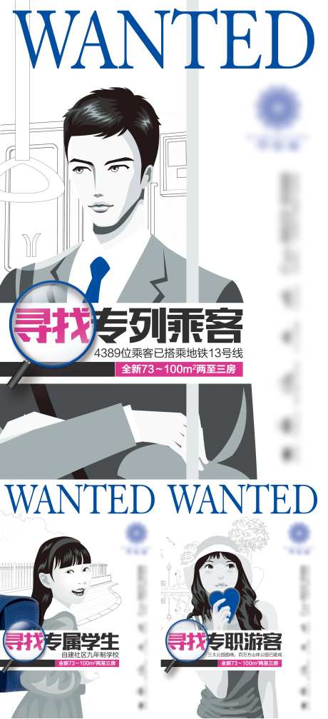 房地产手绘寻人系列海报-采灵感-https://www.cailinggan.com/