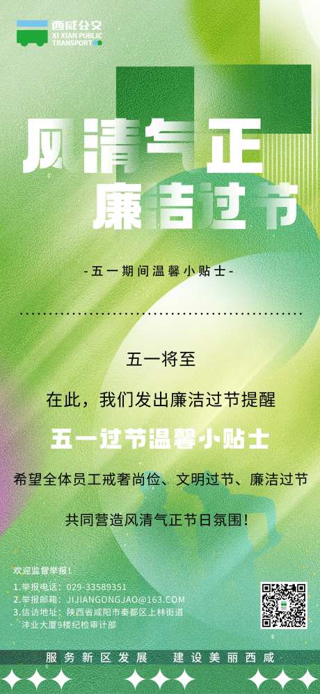 廉洁过节海报-采灵感-https://www.cailinggan.com/