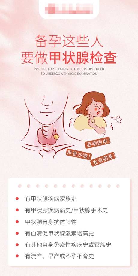 备孕甲状腺检查海报-采灵感-https://www.cailinggan.com/