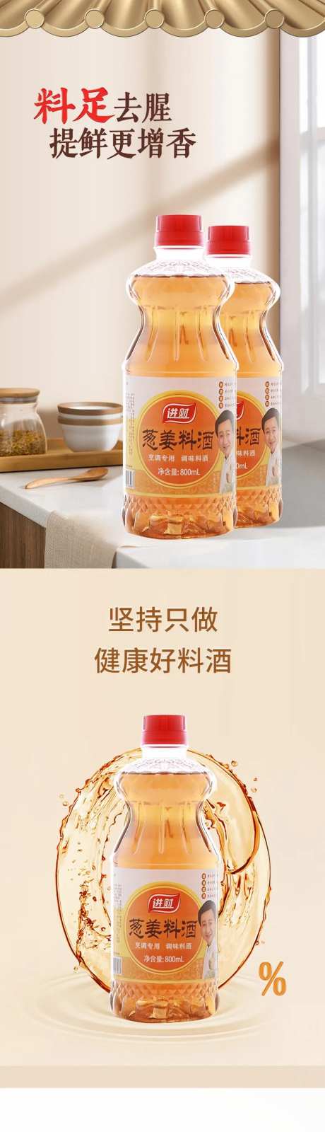 葱姜料酒详情-采灵感-https://www.cailinggan.com/