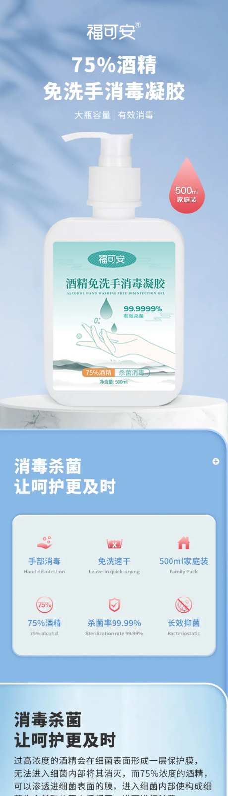 酒精洗手液详情页-采灵感-https://www.cailinggan.com/