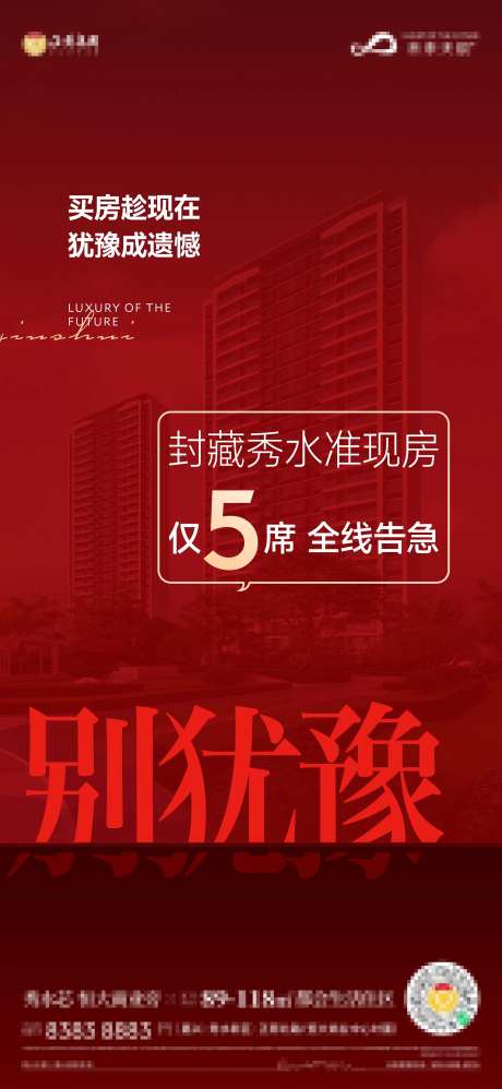 清盘现房告急别犹豫趁现在-采灵感-https://www.cailinggan.com/