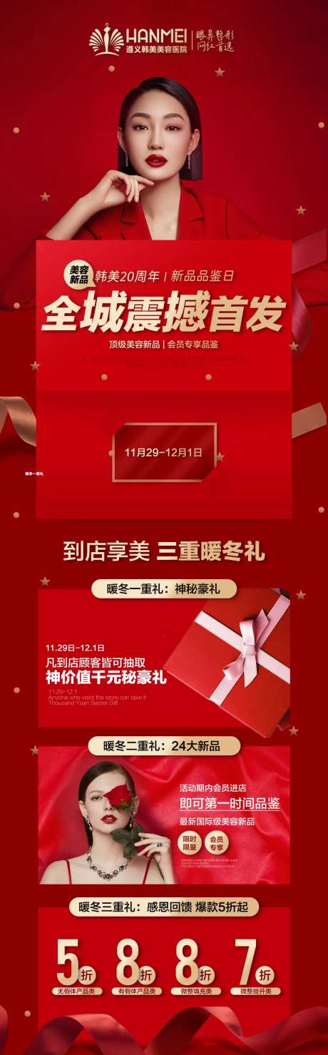 医美整形美容新品促销海报-采灵感-https://www.cailinggan.com/