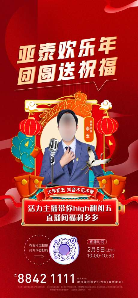 新年直播海报-采灵感-https://www.cailinggan.com/
