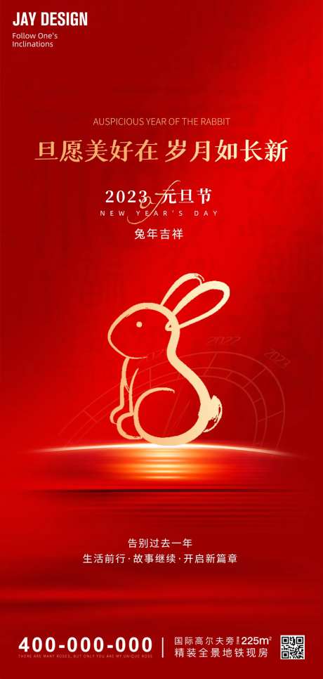 2023元旦兔年海报-采灵感-https://www.cailinggan.com/