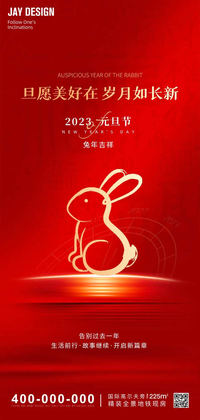 2023元旦兔年海报-采灵感-cailinggan.com