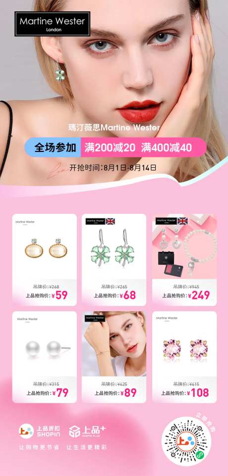 首饰促销海报-采灵感-https://www.cailinggan.com/