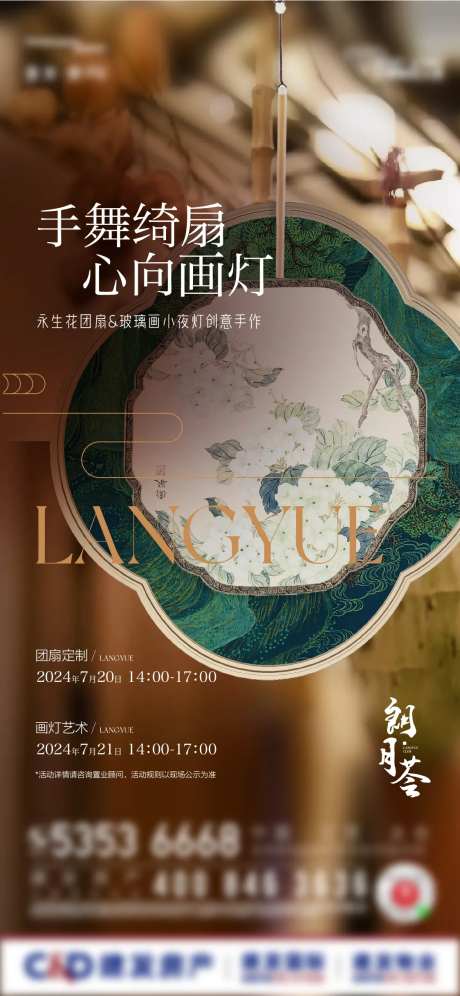 地产团扇活动活动-采灵感-https://www.cailinggan.com/