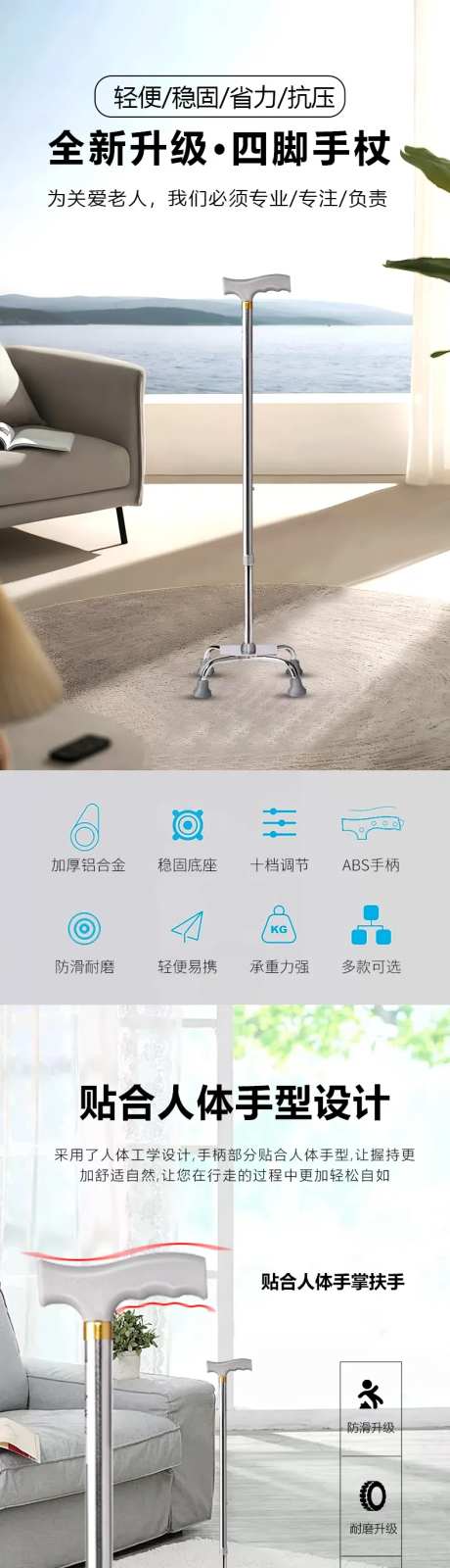 多脚拐杖-采灵感-https://www.cailinggan.com/