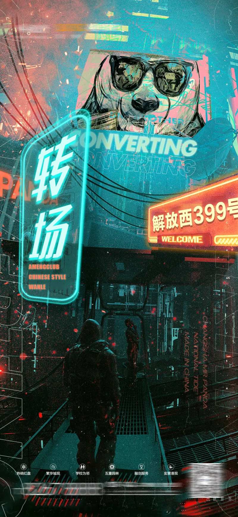 夜店酒吧转场海报-采灵感-cailinggan.com