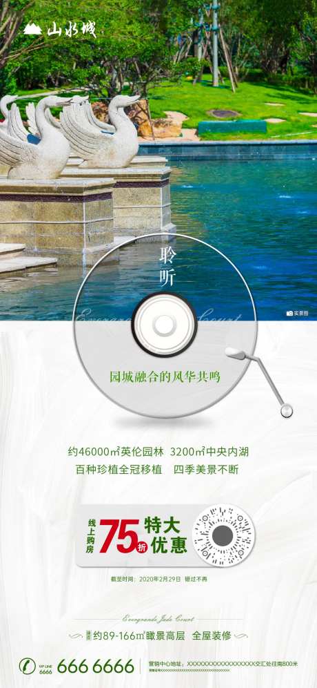 地产园区湖景创意移动端海报-采灵感-https://www.cailinggan.com/