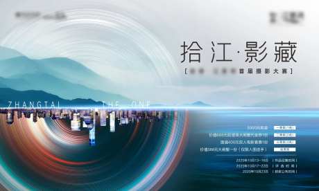 江景摄影大赛展板-采灵感-https://www.cailinggan.com/