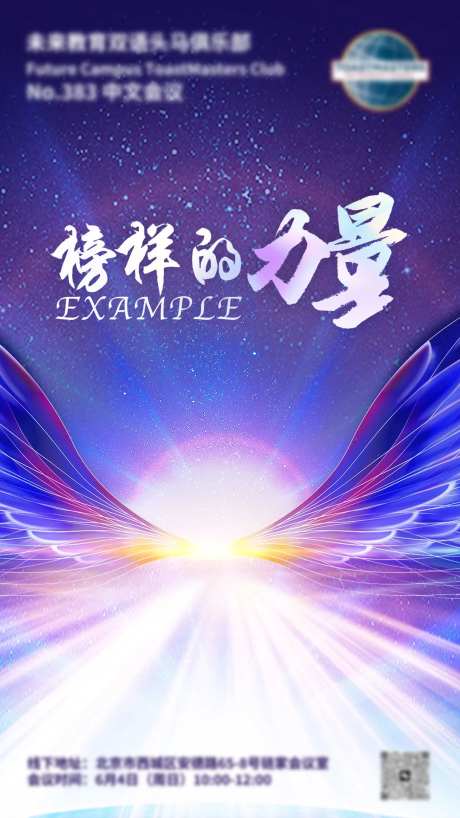 榜样的力量海报-采灵感-https://www.cailinggan.com/