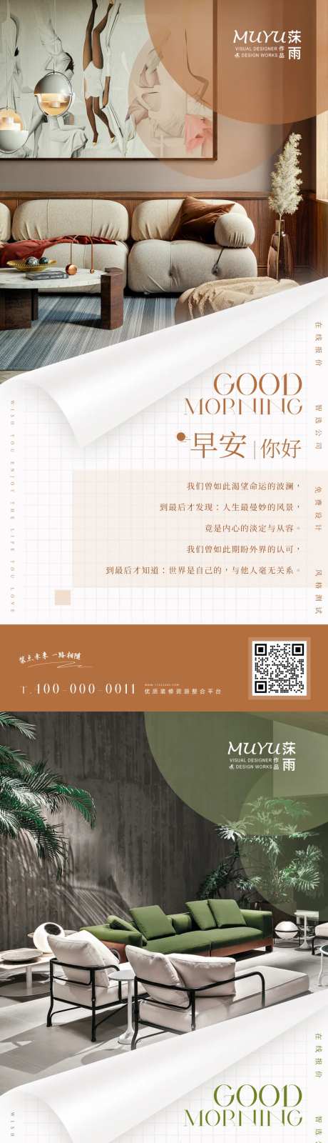 家居家装日签海报-采灵感-https://www.cailinggan.com/