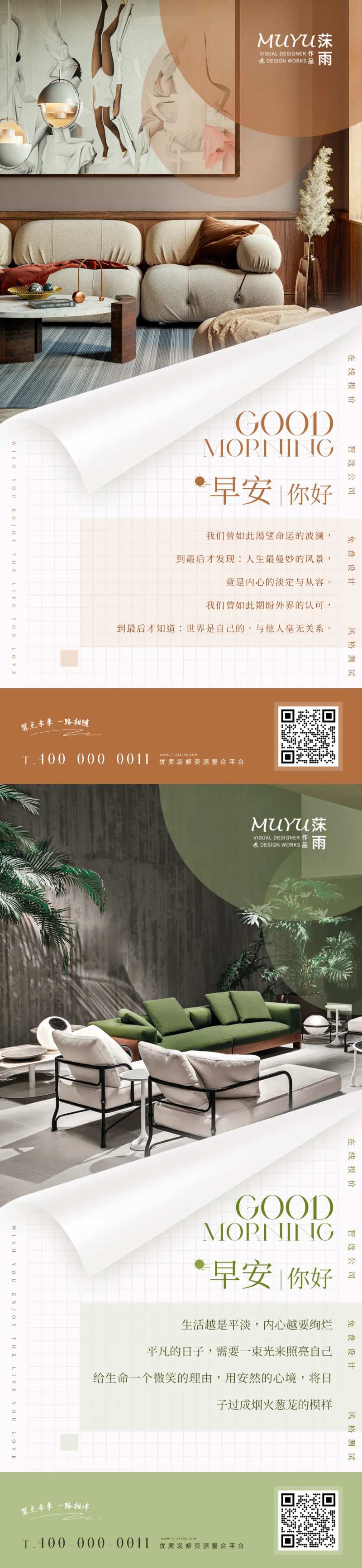 家居家装日签海报-采灵感-cailinggan.com