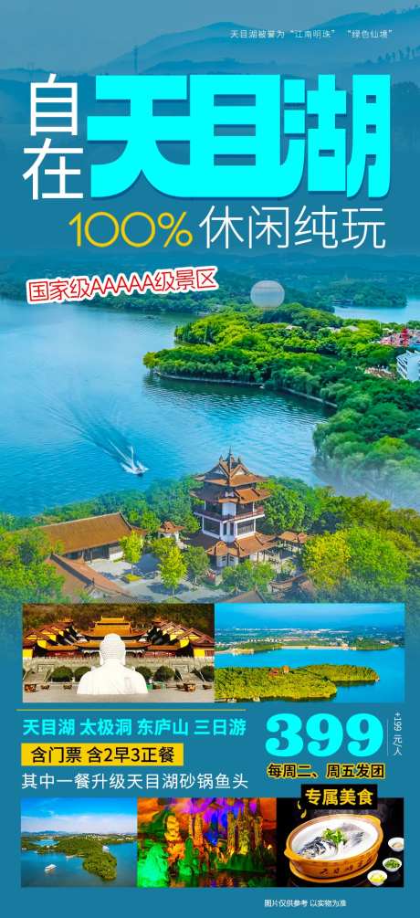 江苏溧阳天目湖-采灵感-https://www.cailinggan.com/