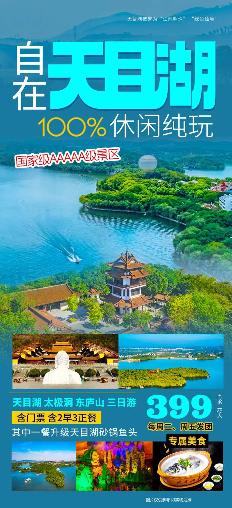 江苏溧阳天目湖-采灵感-cailinggan.com