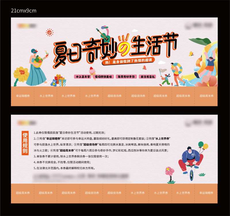 地产夏日奇妙生活节券-采灵感-cailinggan.com