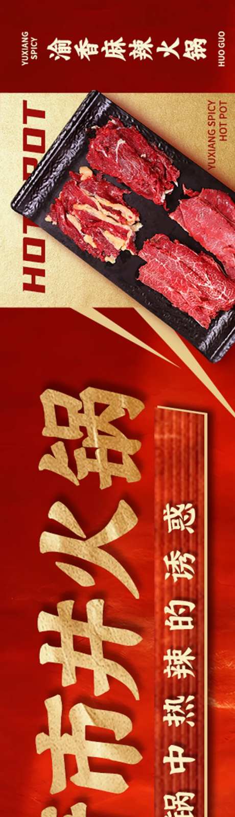 餐饮美食五连图火锅烧烤砂锅长图海报-采灵感-https://www.cailinggan.com/