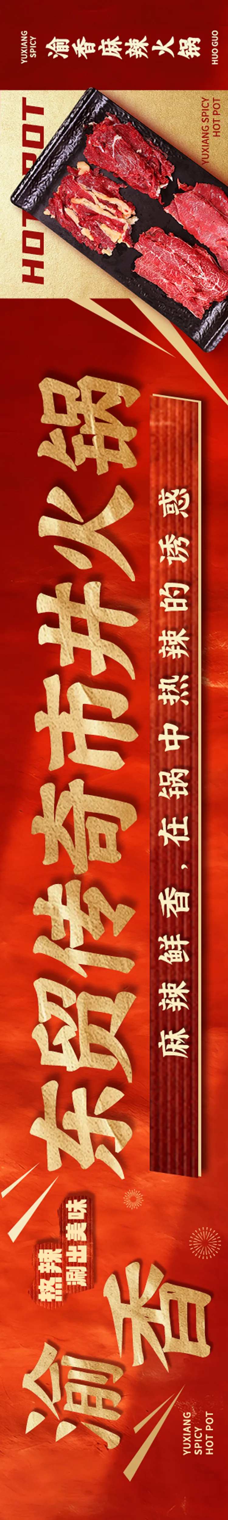 餐饮美食五连图火锅烧烤砂锅长图海报-采灵感-cailinggan.com