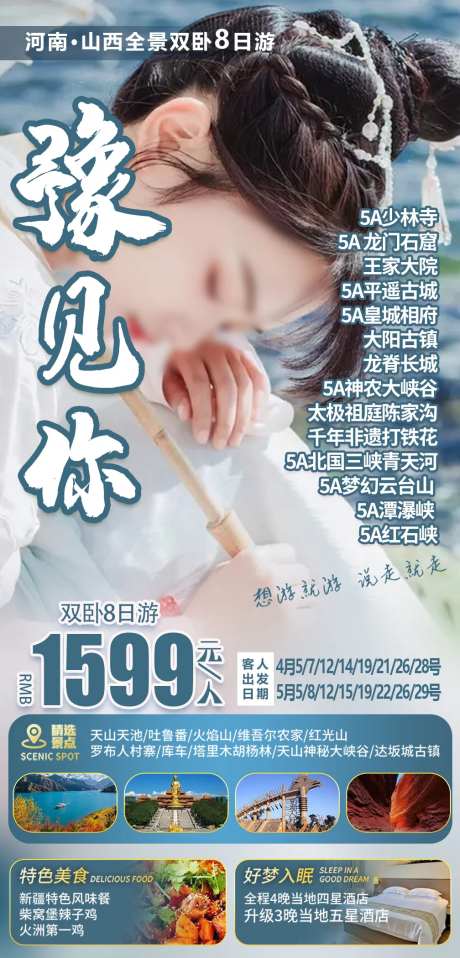 豫见你古典美女移动端海报-采灵感-https://www.cailinggan.com/