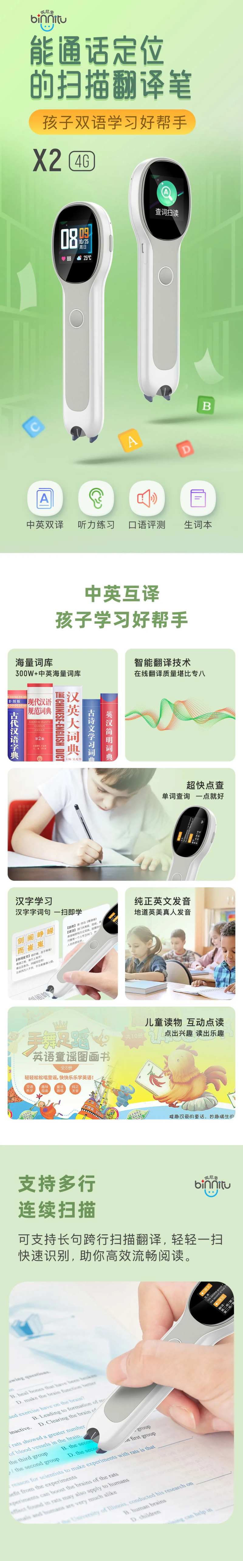 翻译笔手机笔电商详情页-采灵感-cailinggan.com