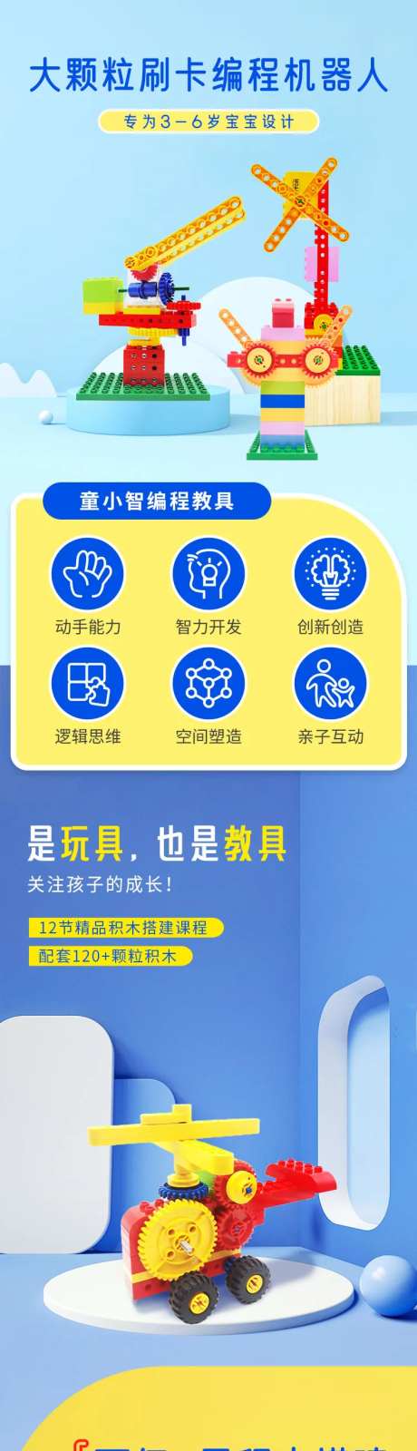 乐高大颗粒编程机器人详情页-采灵感-https://www.cailinggan.com/