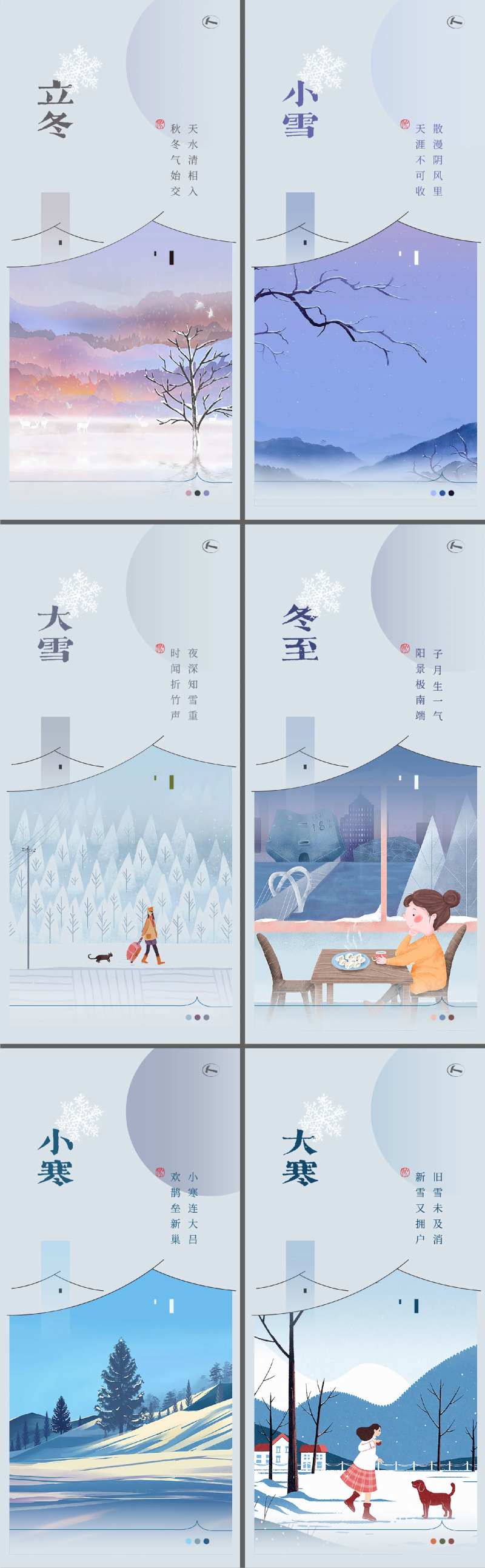 冬季二十四节气海报-采灵感-cailinggan.com