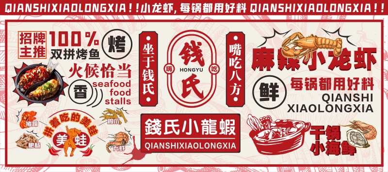 小龙虾看板-采灵感-cailinggan.com