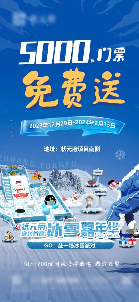 滑雪免费送门票海报-采灵感-https://www.cailinggan.com/
