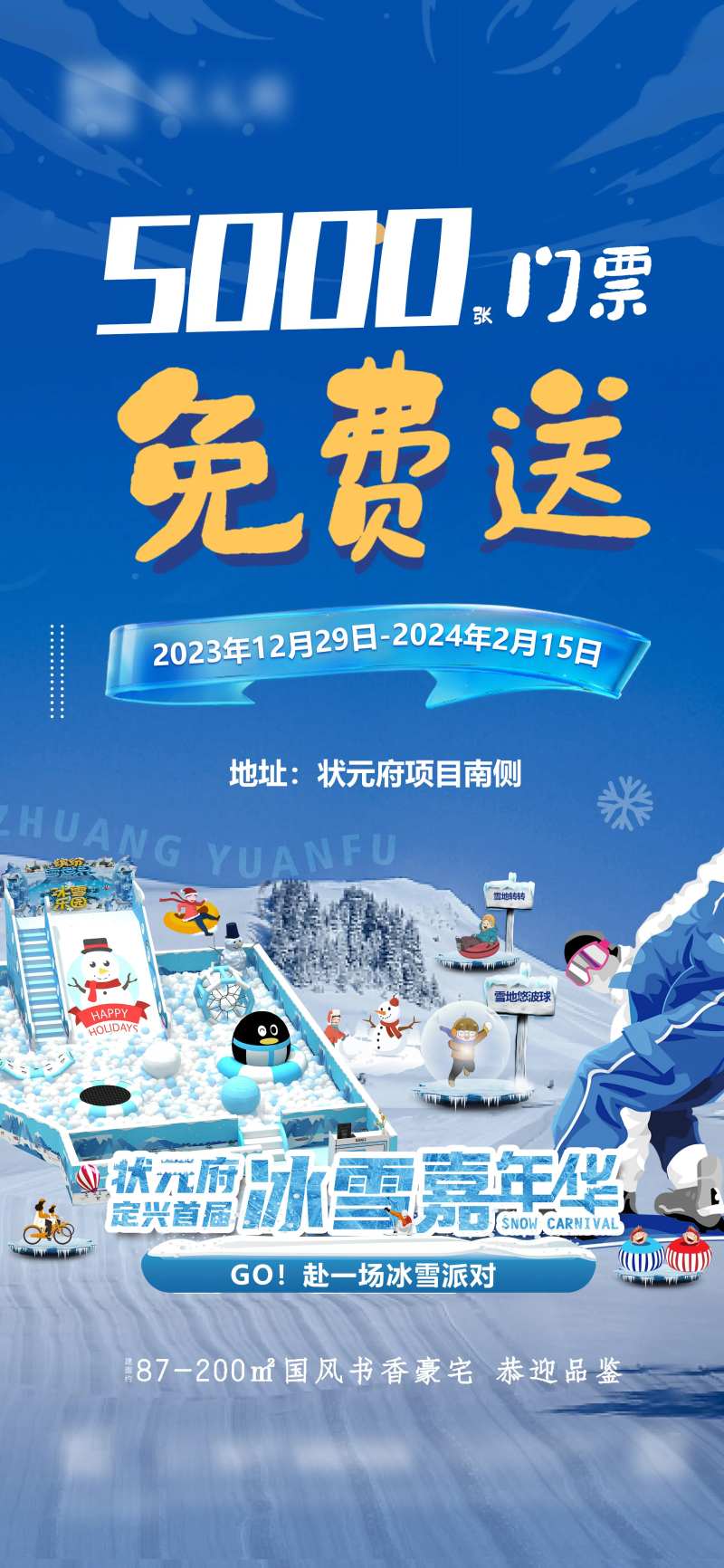 滑雪免费送门票海报-采灵感-cailinggan.com