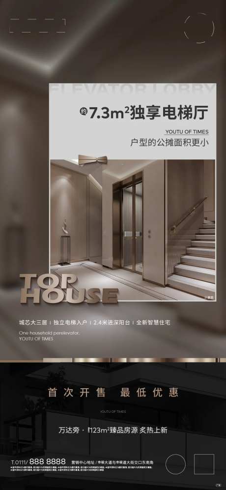 地产一梯一户海报-采灵感-https://www.cailinggan.com/