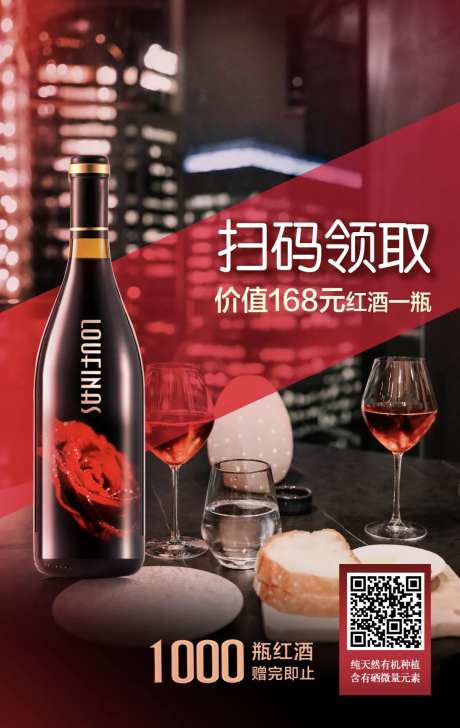 红酒促销海报-采灵感-https://www.cailinggan.com/