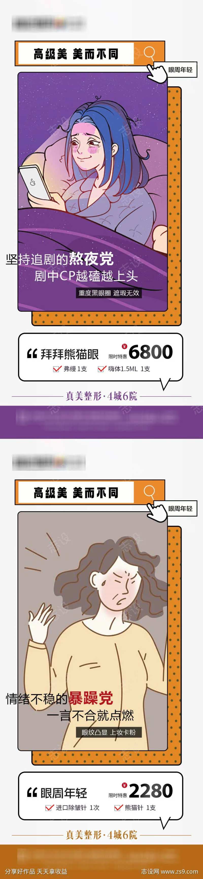 医美熬夜熊猫眼除皱插画-采灵感-cailinggan.com