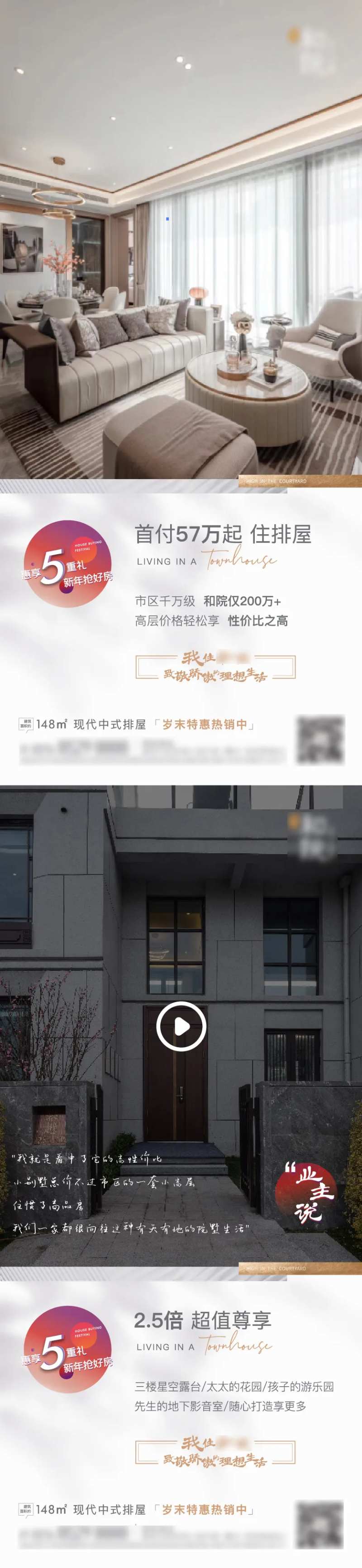 年末排屋价值点海报＋业主说视频模板-采灵感-cailinggan.com