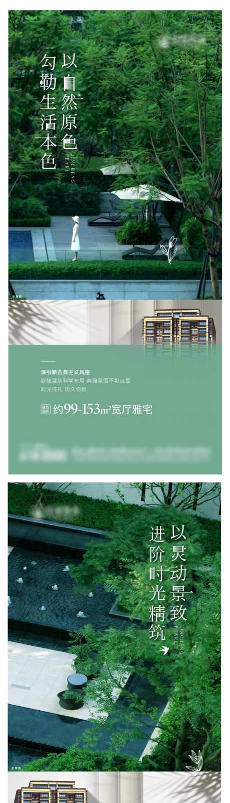 地产外立面绿化率系列海报-采灵感-https://www.cailinggan.com/