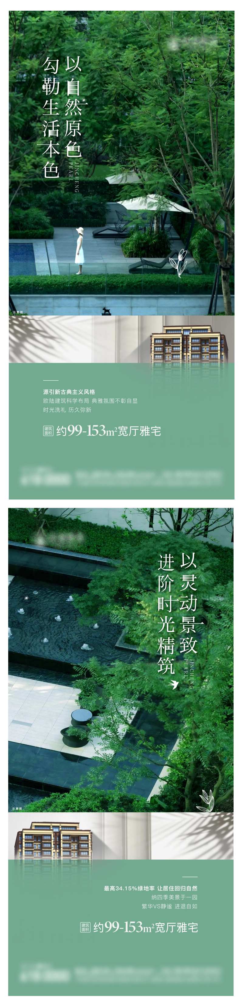 地产外立面绿化率系列海报-采灵感-cailinggan.com