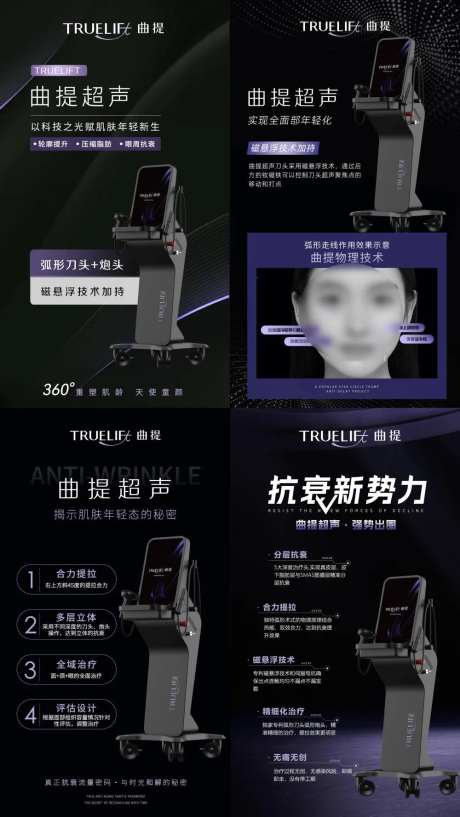 曲提超声海报仪器抗衰海报-采灵感-https://www.cailinggan.com/