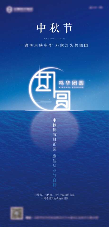 中秋节节日海报-采灵感-cailinggan.com