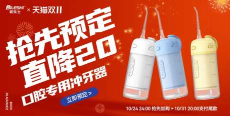 冲牙器双十一活动海报-采灵感-https://www.cailinggan.com/