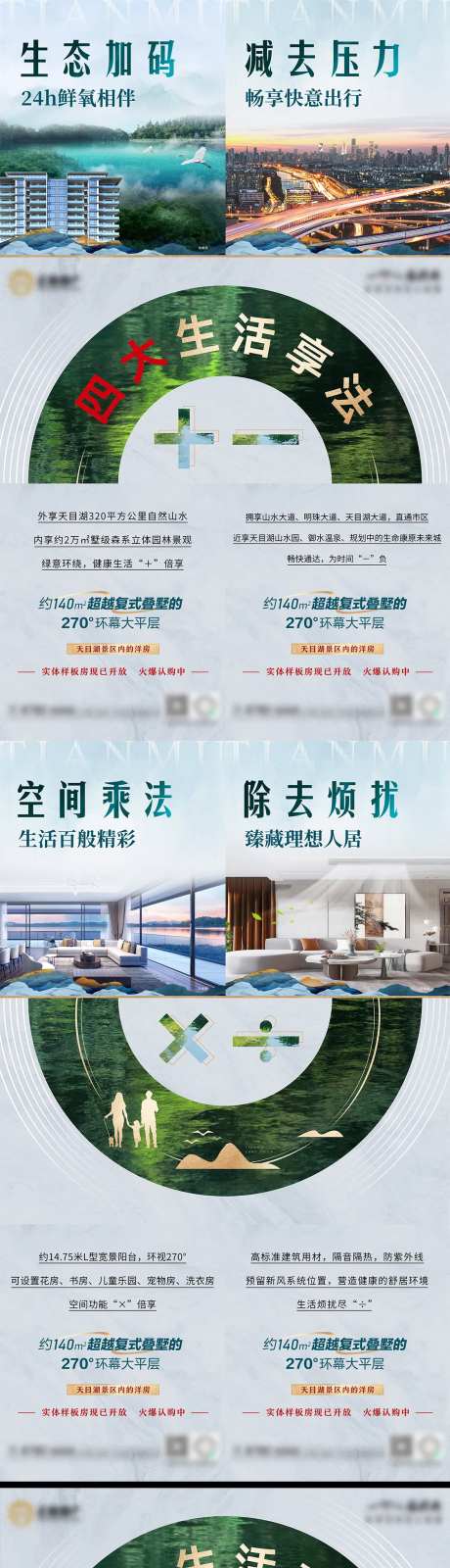 地产洋房加减乘除四宫格海报-采灵感-https://www.cailinggan.com/