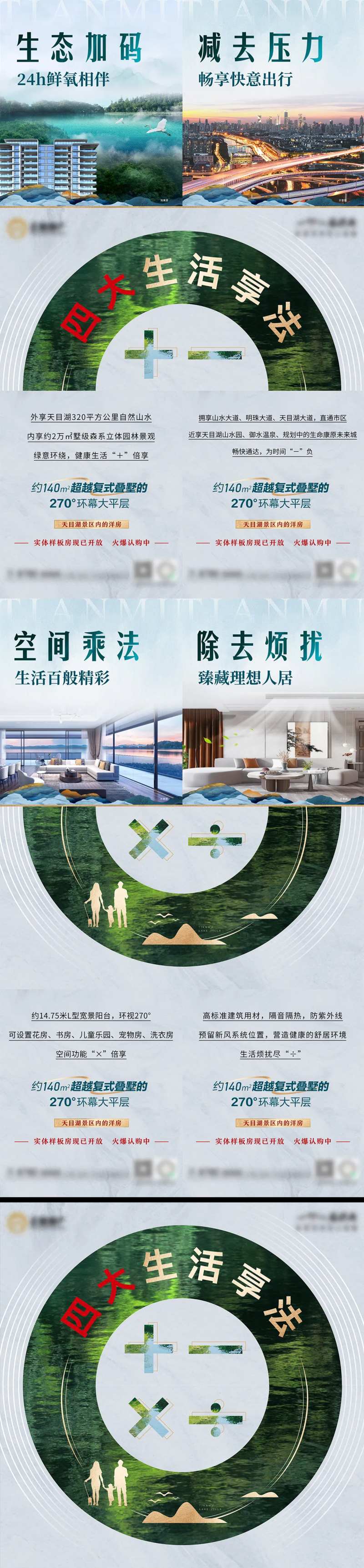 地产洋房加减乘除四宫格海报-采灵感-cailinggan.com