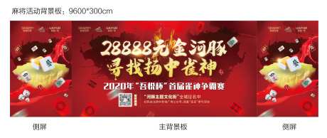地产麻将大赛活动背景板-采灵感-https://www.cailinggan.com/